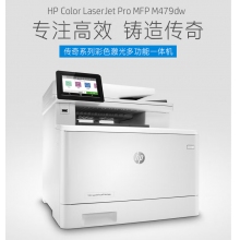 彩色激光打印機 HP M479DW